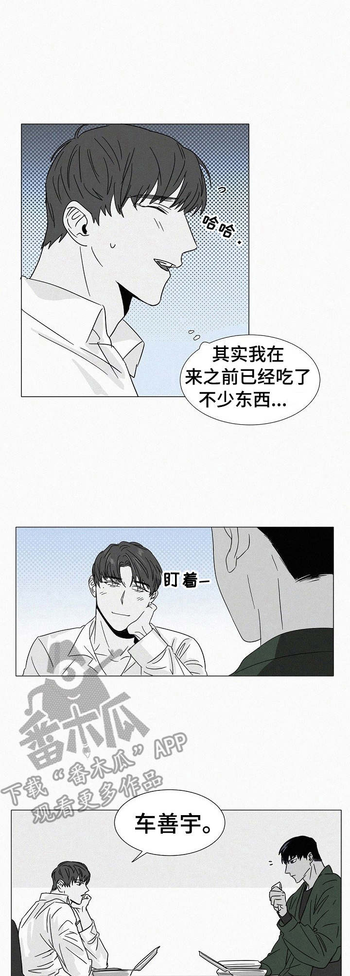 狂野美颜漫画,第26章：言行不一1图