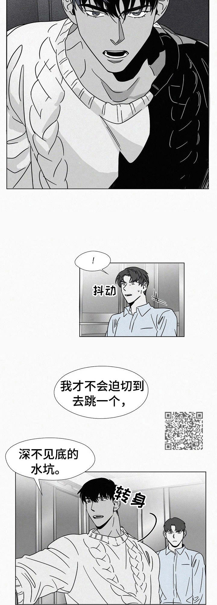 狂野什么漫画,第21章：不上钩2图