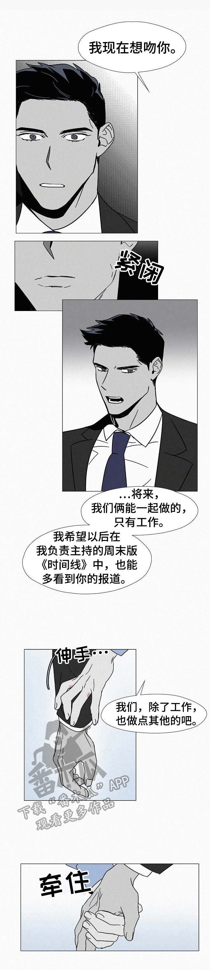 狂野飙车小游戏漫画,第9章：吸引1图