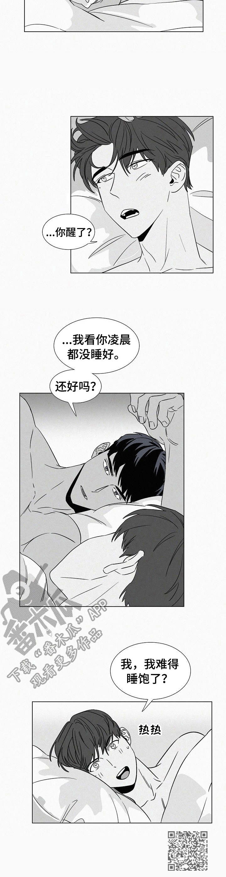 狂野美丽漫画,第38章：哭了2图