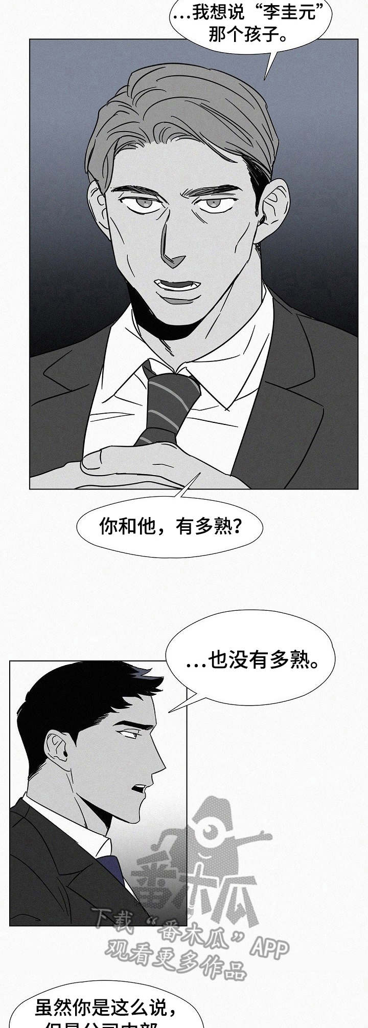 狂野漫画,第13章： 偏见2图