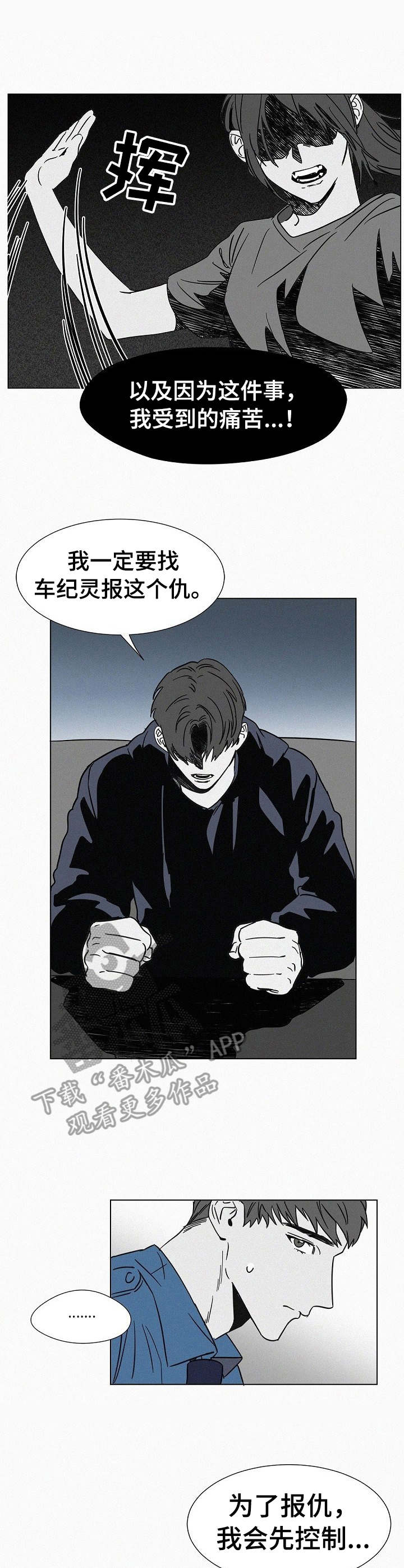 狂野飙车漫画,第25章：深入虎穴1图