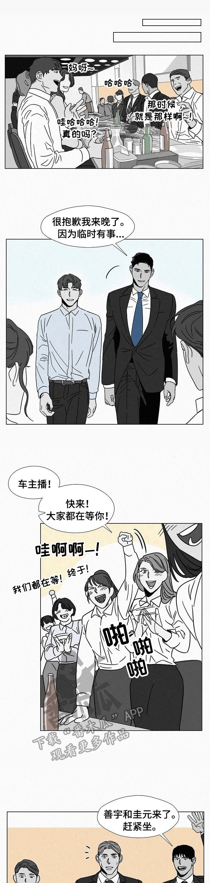 狂野美色第二十四章漫画,第16章：聚会1图