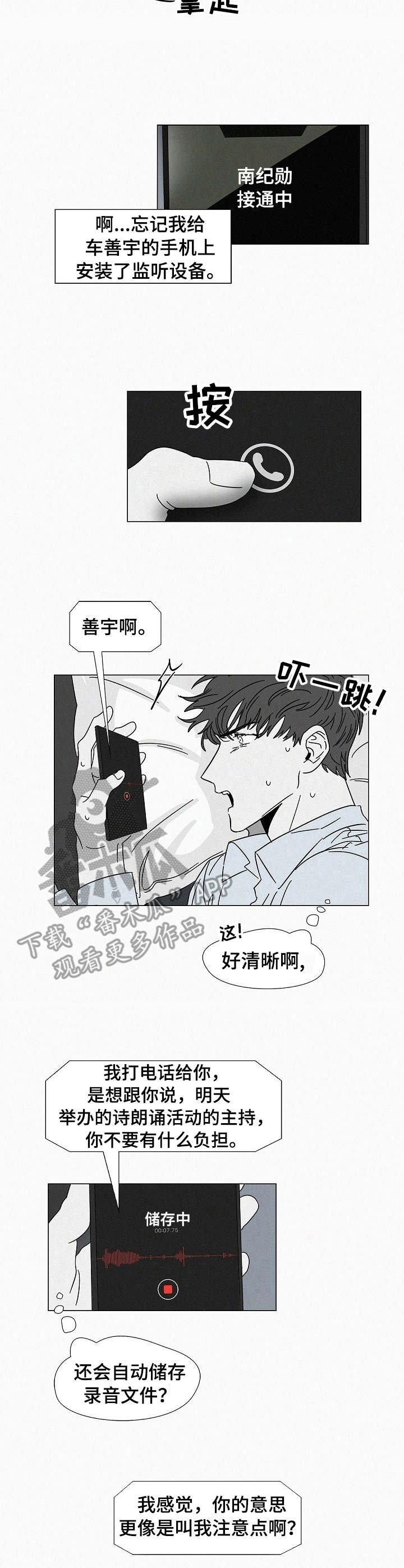 狂野的dj漫画,第22章：变得奇怪1图