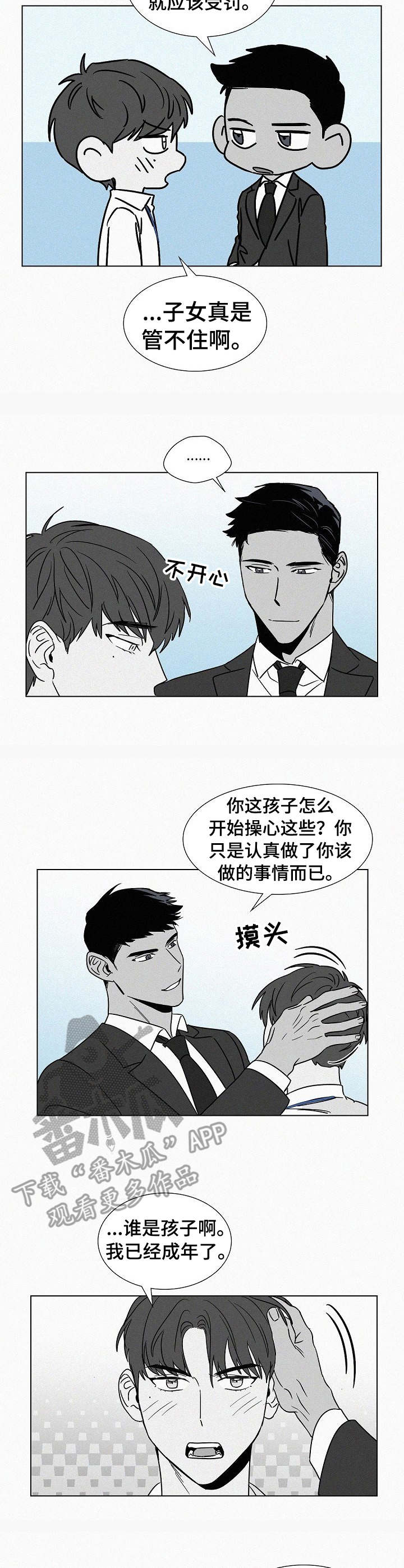 狂野美食记漫画,第41章：锁上了1图