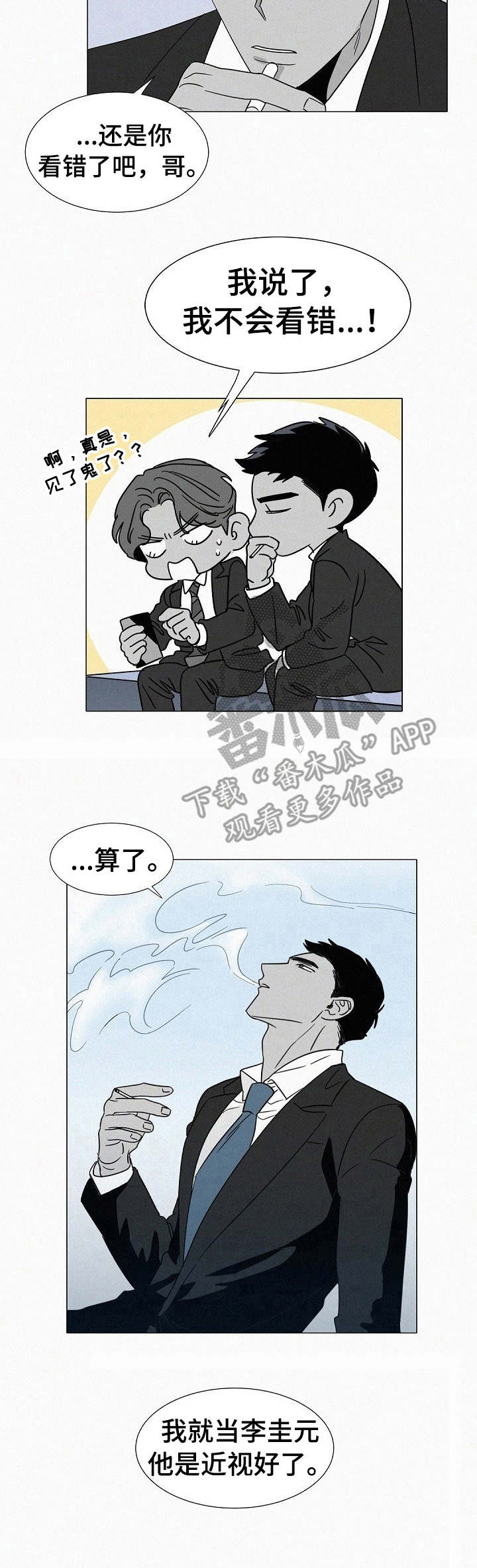 狂野飙车小游戏漫画,第30章：潜入1图