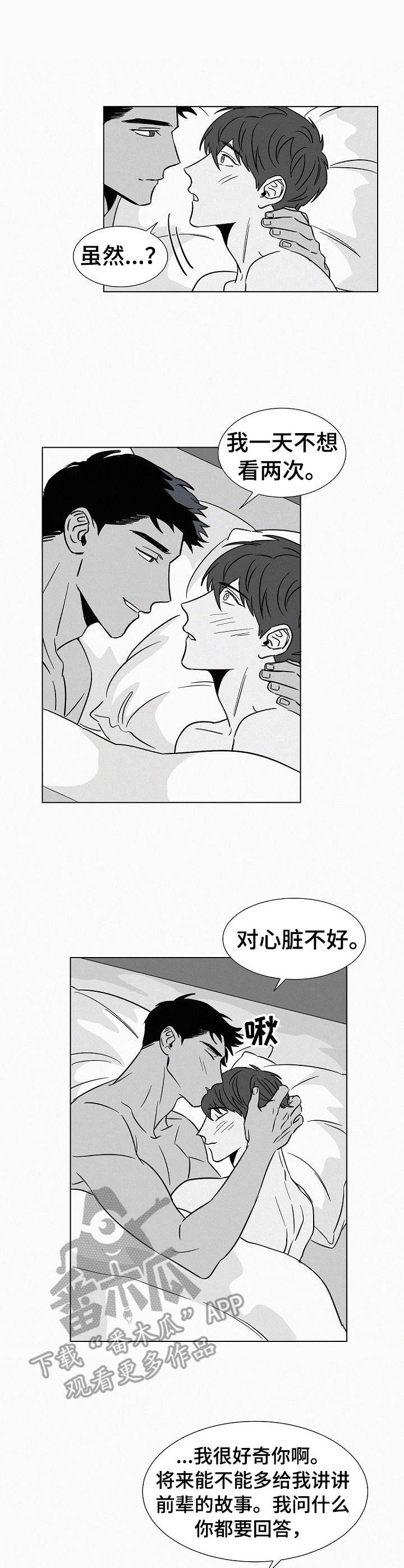 狂野美色免费阅读全文漫画,第39章：安全感2图