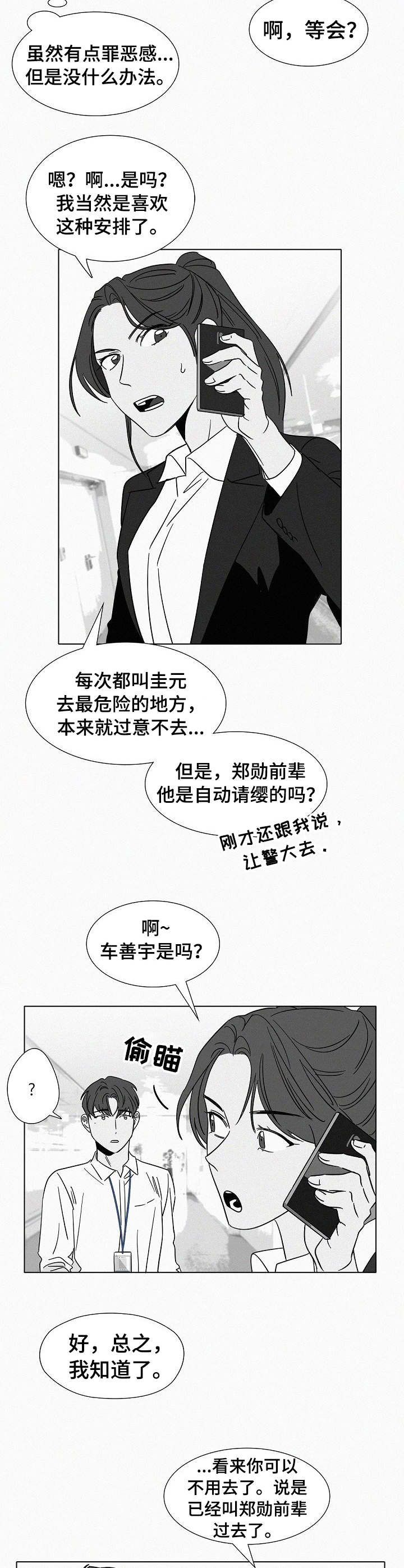狂野美丽漫画,第40章：牵着鼻子走2图