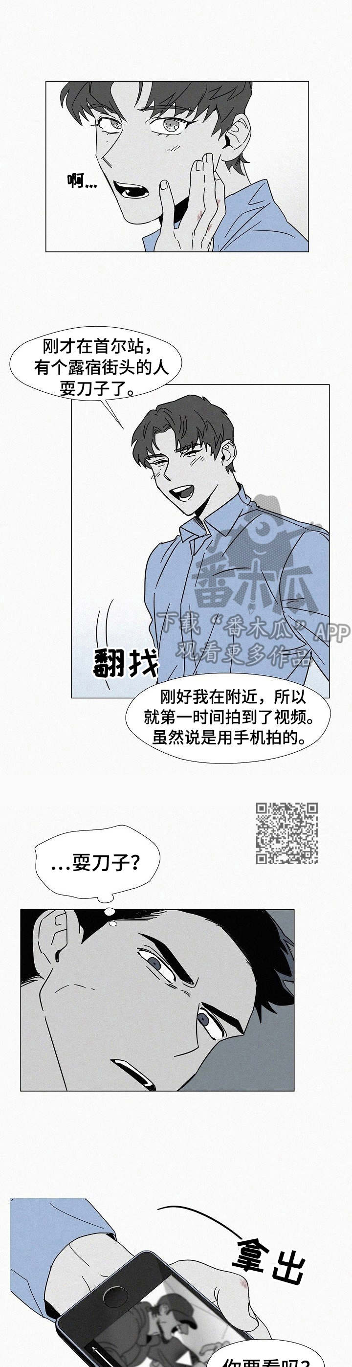 狂野漫画,第8章：担心2图