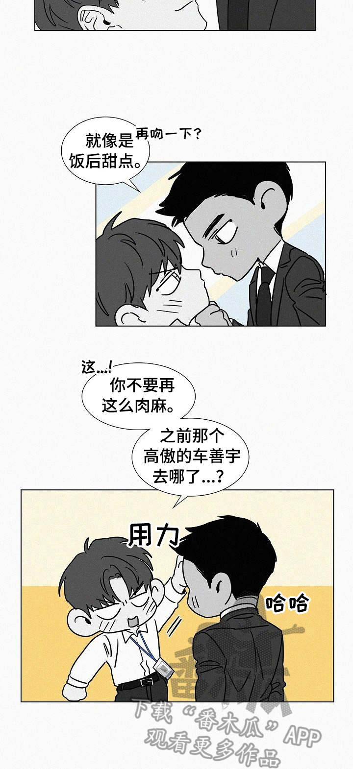 狂野美丽坚我的左轮漫画,第42章：不再高冷2图