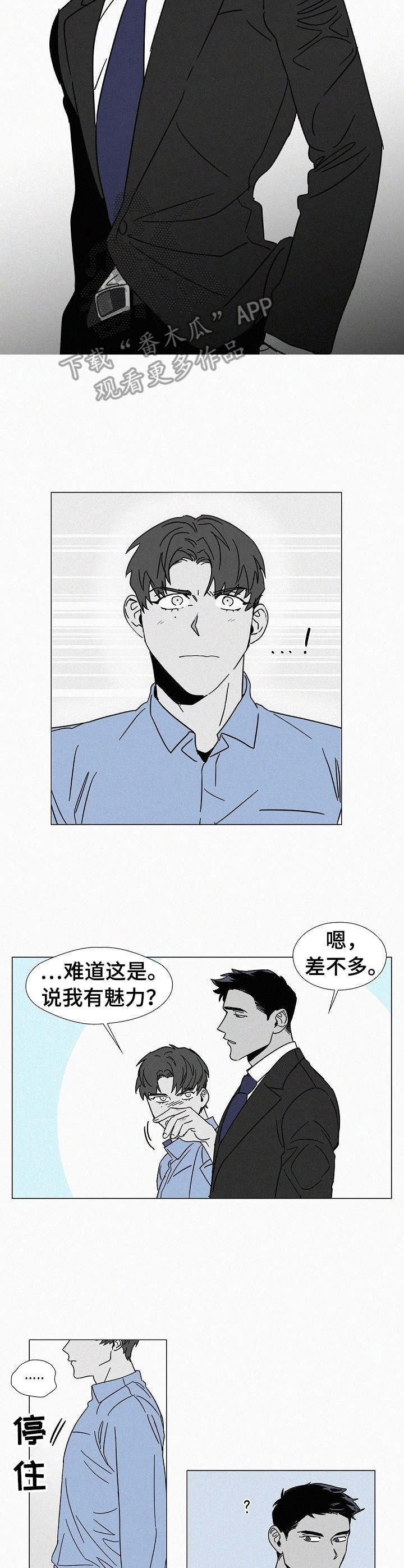 狂野美颜漫画,第8章：担心2图