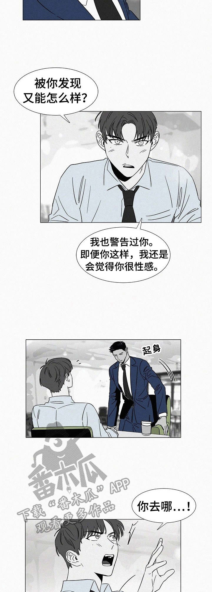 狂野美色免费阅读全文漫画,第33章：被发现2图