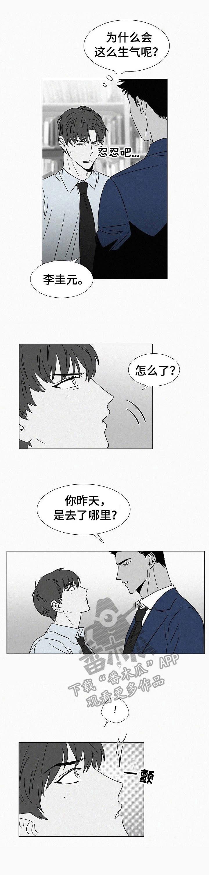 狂野美颜漫画,第33章：被发现2图