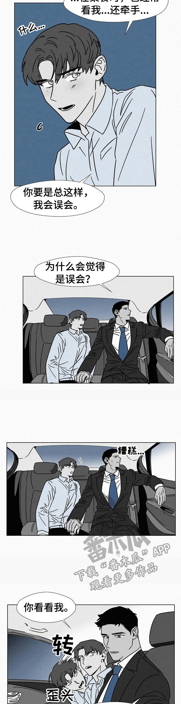 狂野的dj漫画,第17章：装醉2图