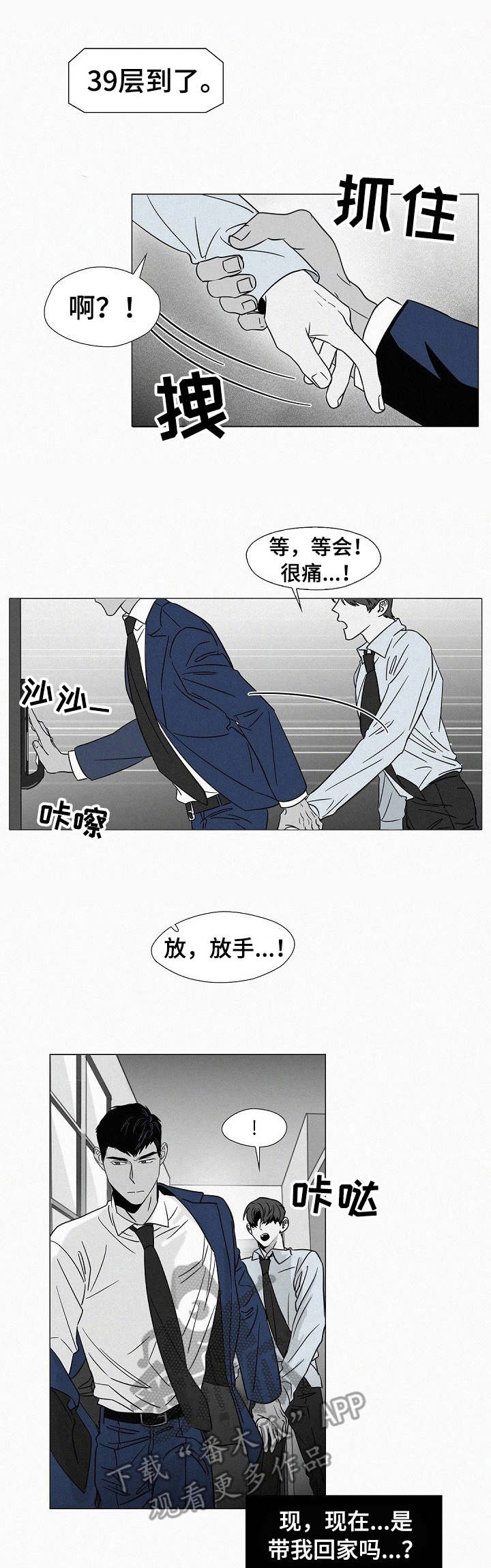 狂野之美鞋业有限公司漫画,第37章：时间问题1图