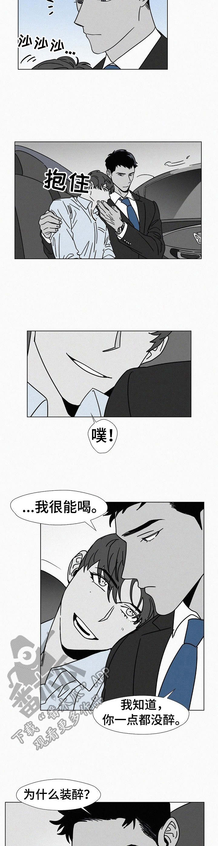 狂野美丽坚:我的左轮漫画,第17章：装醉2图