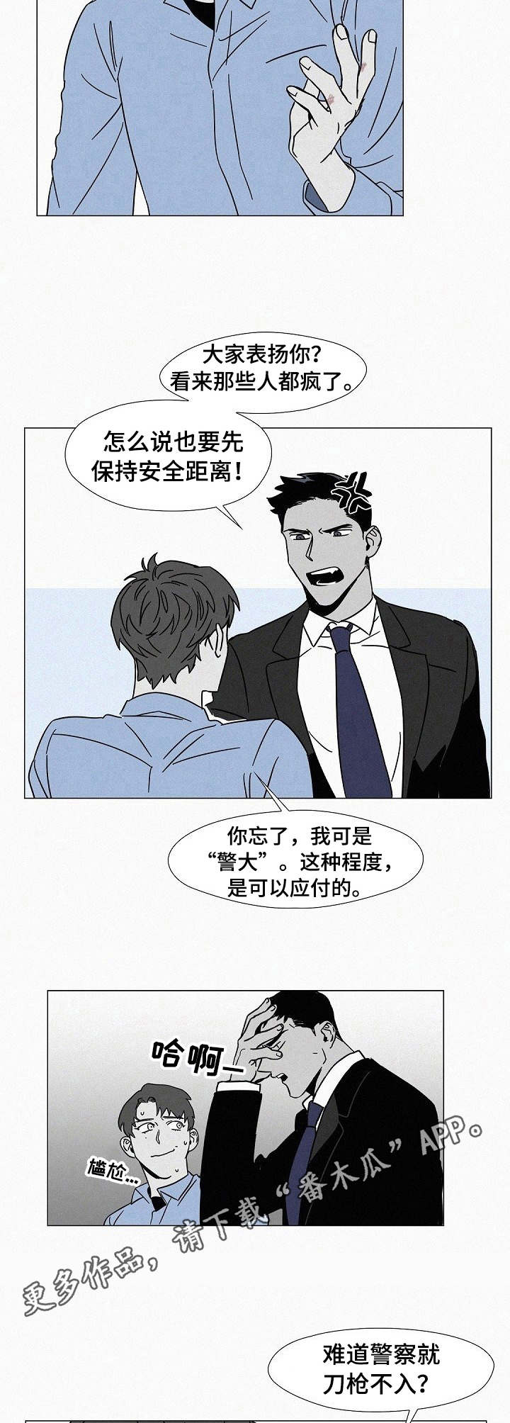 狂野美丽漫画,第8章：担心2图