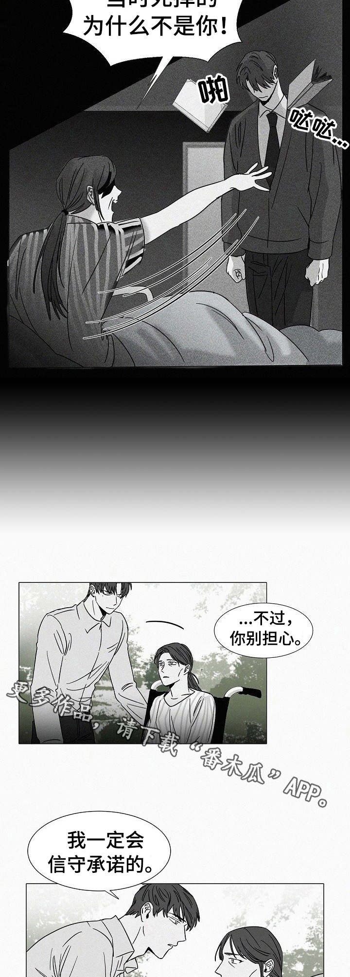 狂野美色文章全文阅读无删减下载漫画,第31章：探望2图