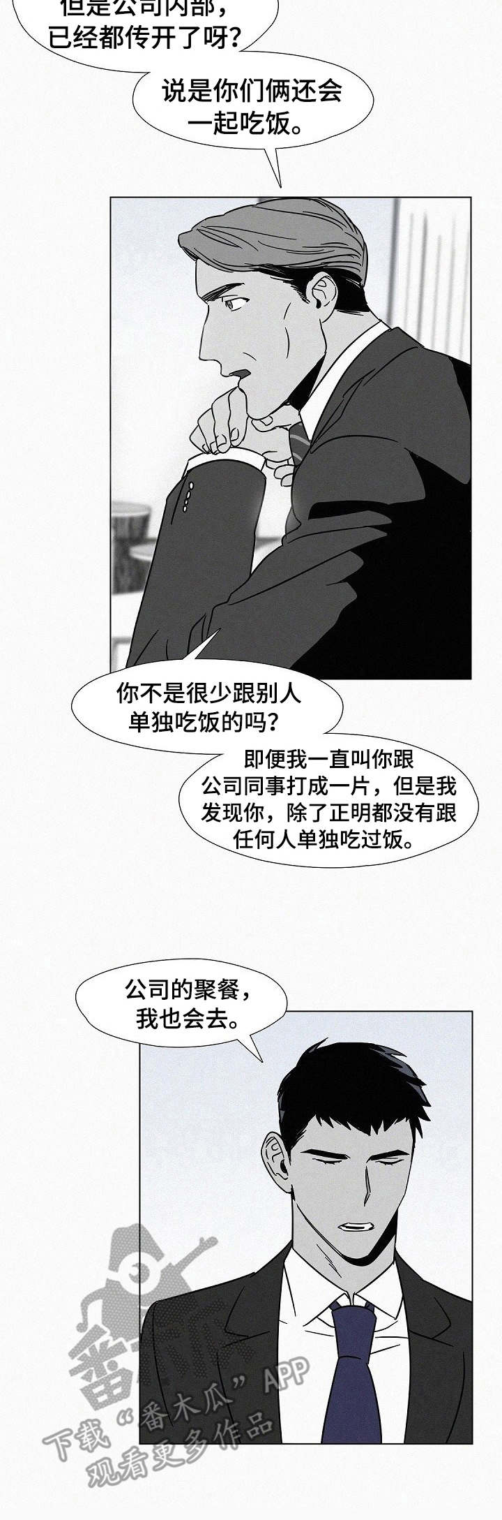 狂野漫画,第13章： 偏见1图