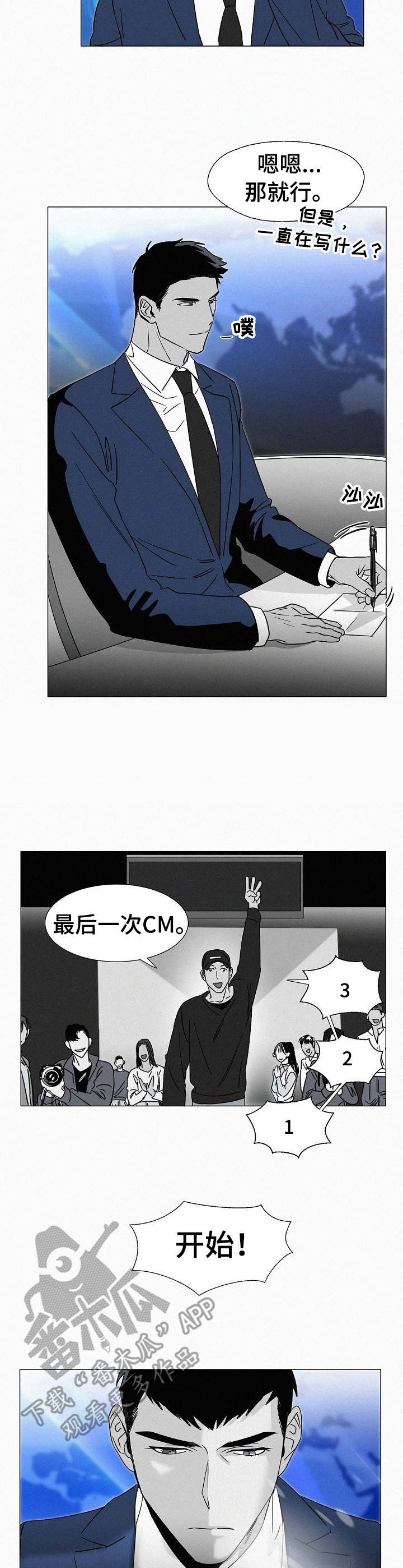 狂野之美鞋业有限公司漫画,第34章： 主持节目2图