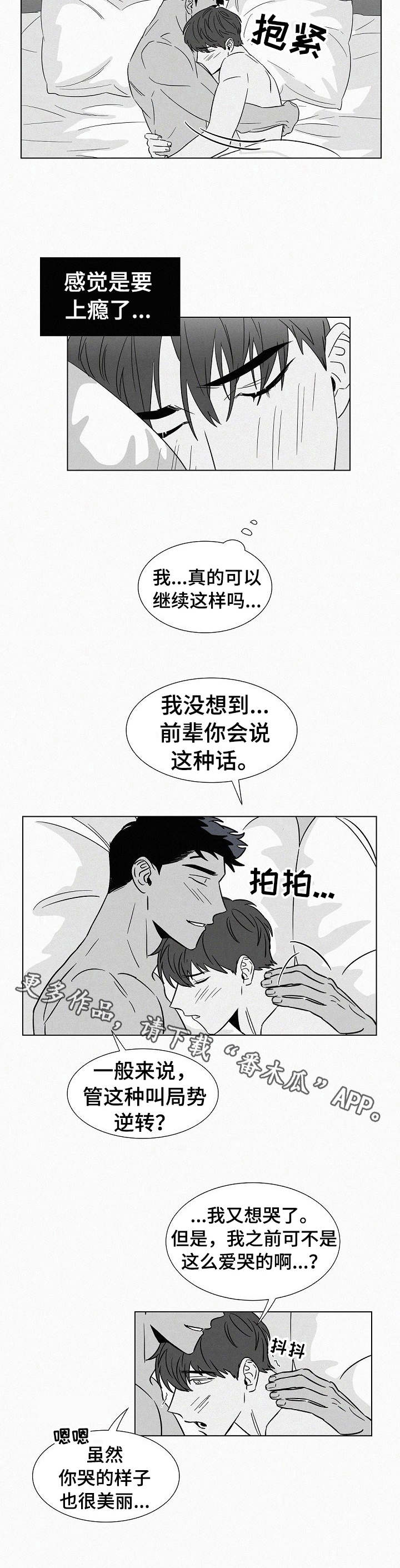 狂野美色免费阅读全文漫画,第39章：安全感1图