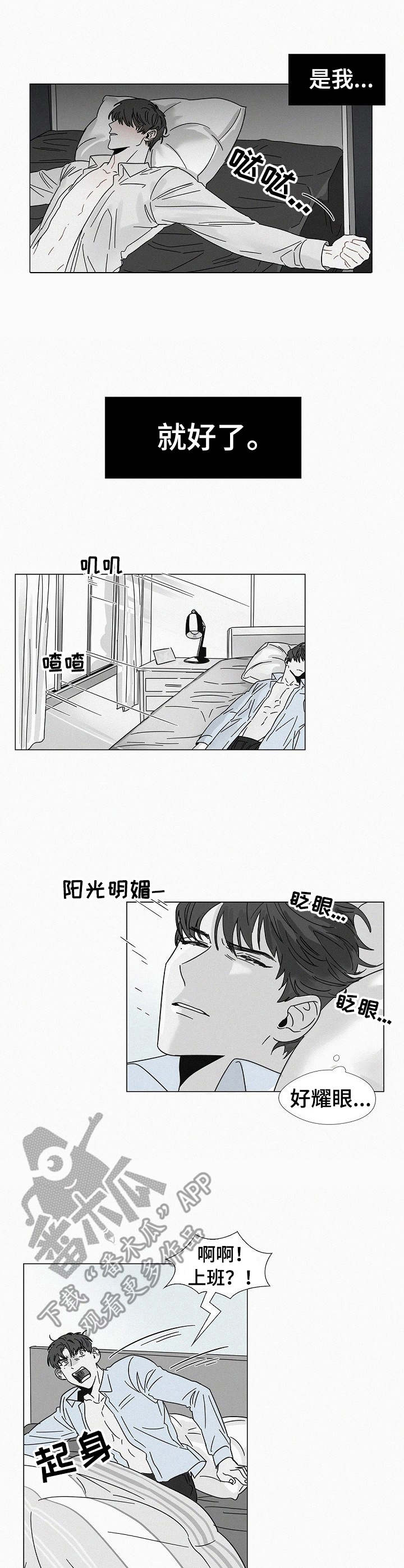 狂野美色文章漫画,第23章：临场应变2图