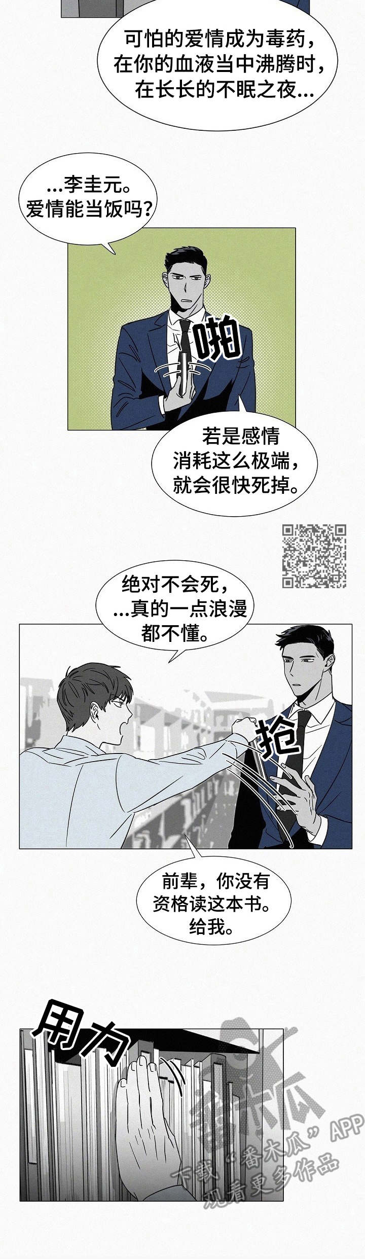 狂野美如画的歌漫画,第32章：很在意1图