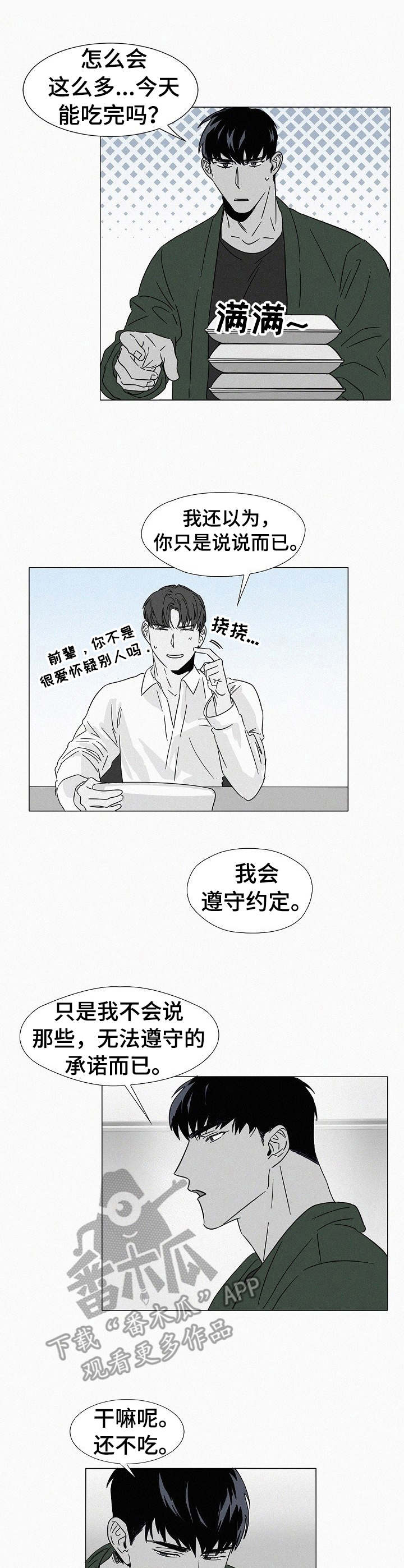 狂野魅力肯尼亚漫画,第26章：言行不一1图