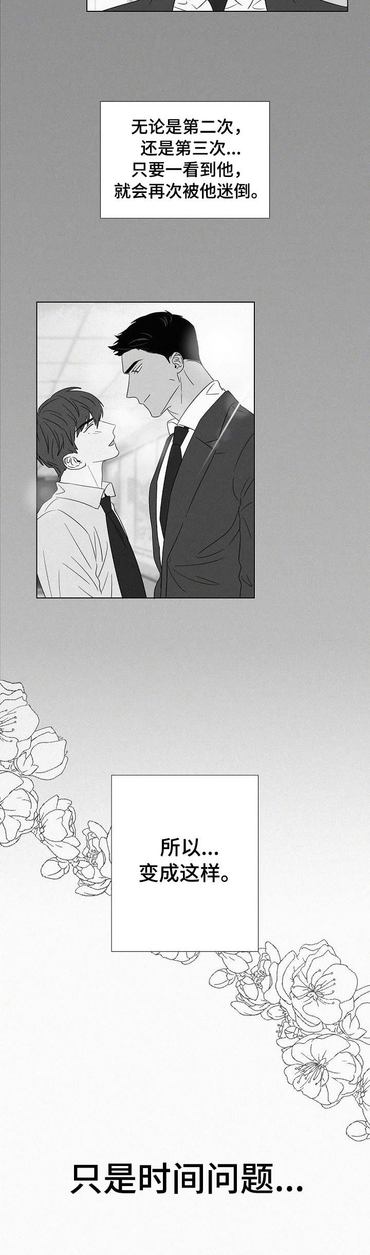 狂野美丽漫画,第37章：时间问题2图