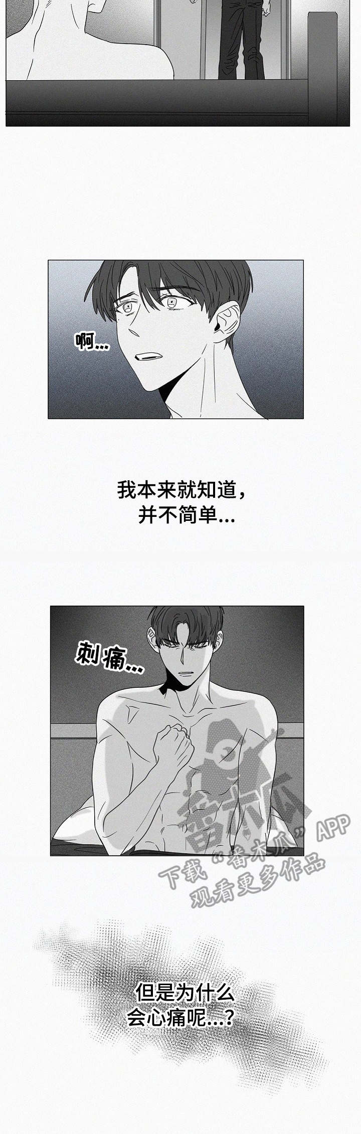 狂野飙车10漫画,第29章：心痛1图