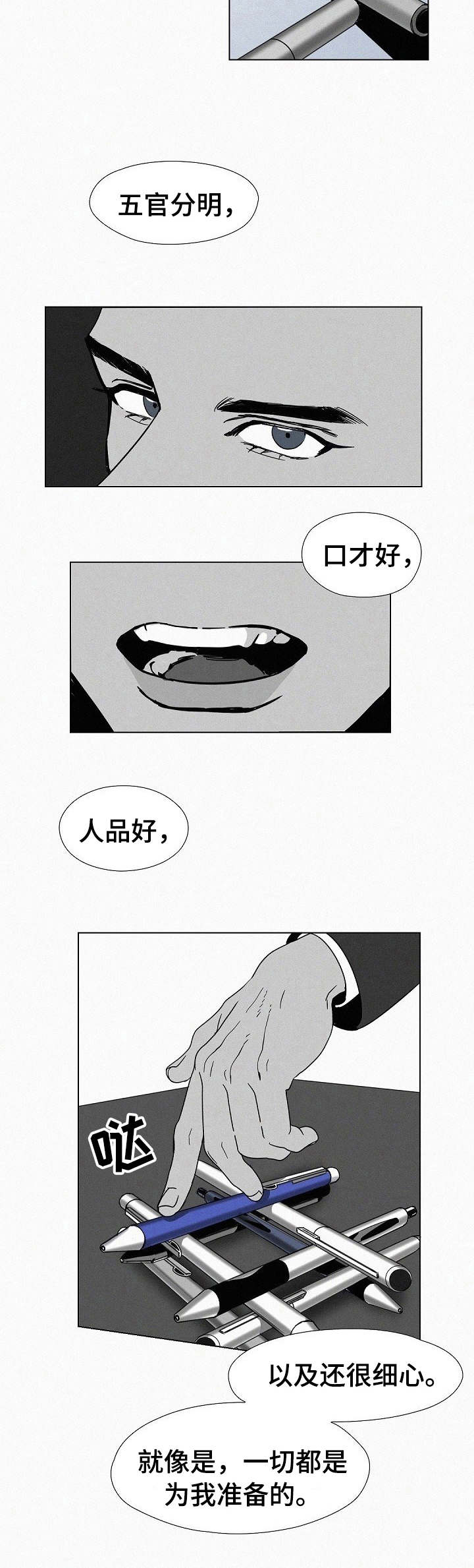 狂野美丽漫画,第1章：演讲1图