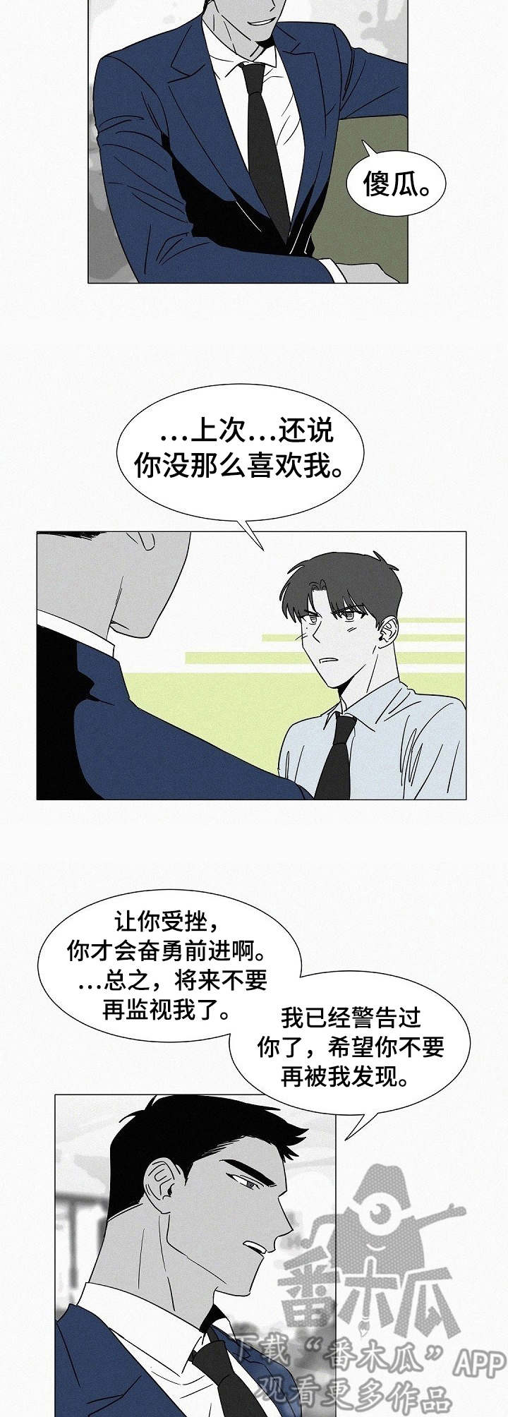 狂野美色免费阅读全文漫画,第33章：被发现1图