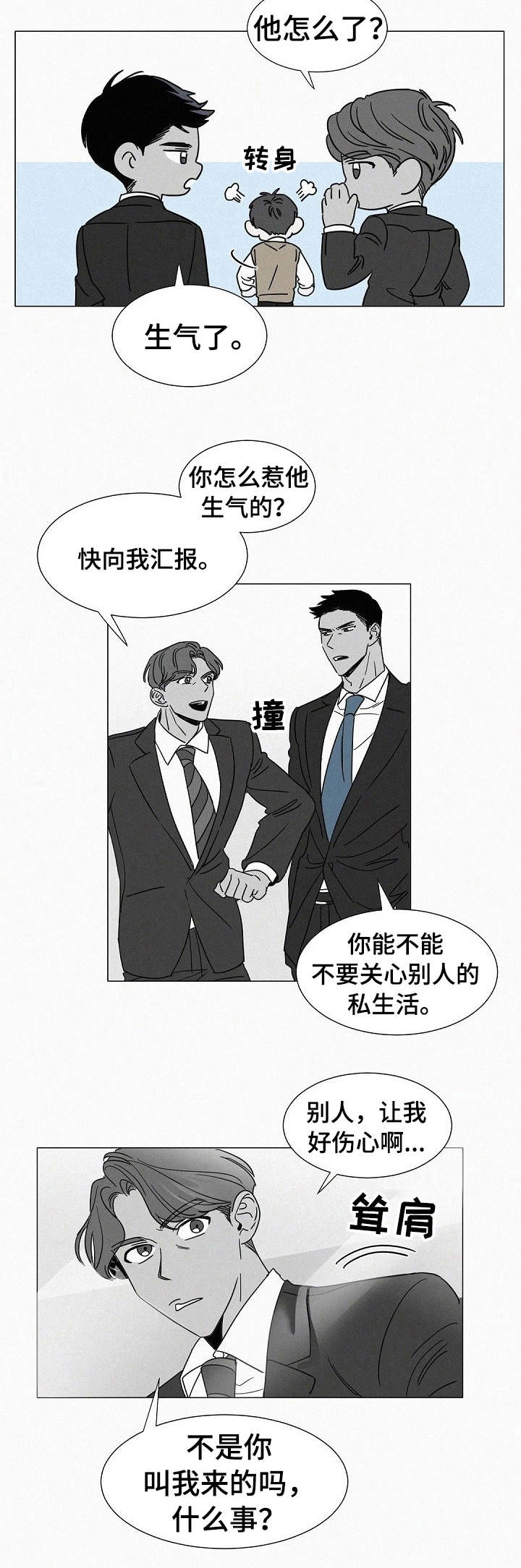 狂野美丽漫画,第29章：心痛1图