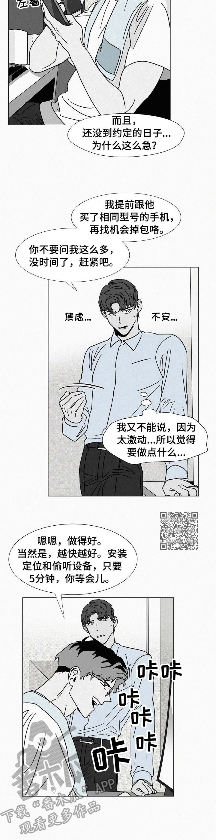 狂野美色文章全文阅读无删减下载漫画,第19章：监听设备2图