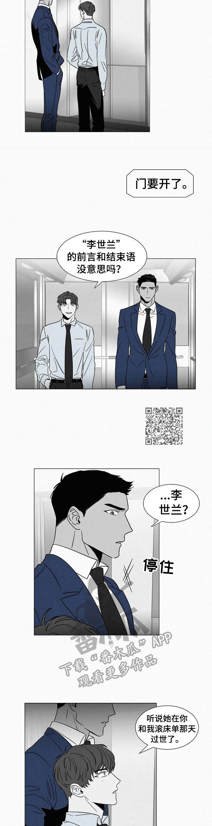 狂野美洲热带雨林纪录片漫画,第36章： 刺激1图