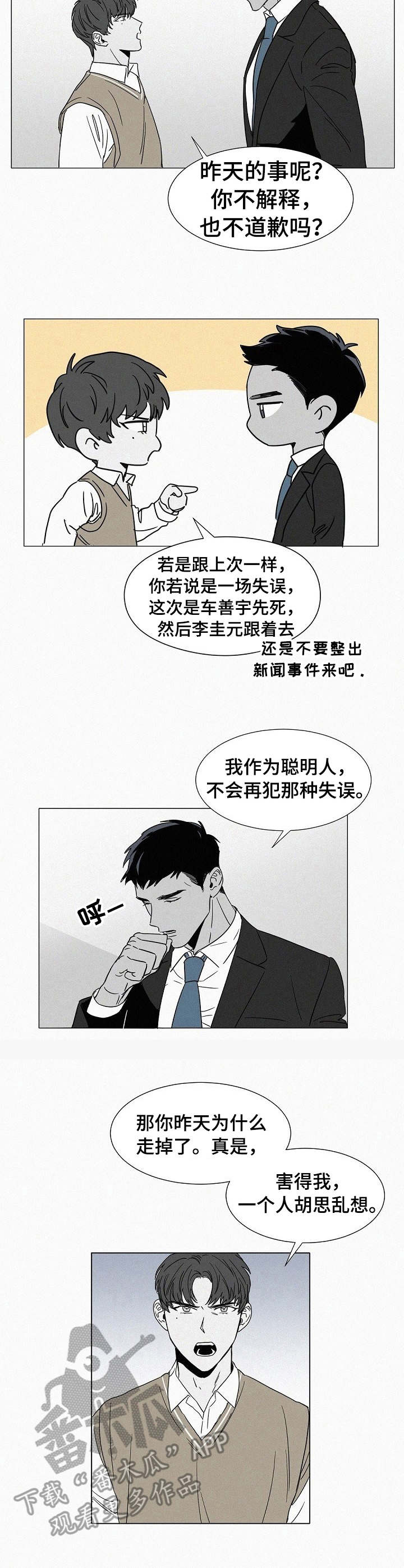狂野美丽漫画,第29章：心痛1图