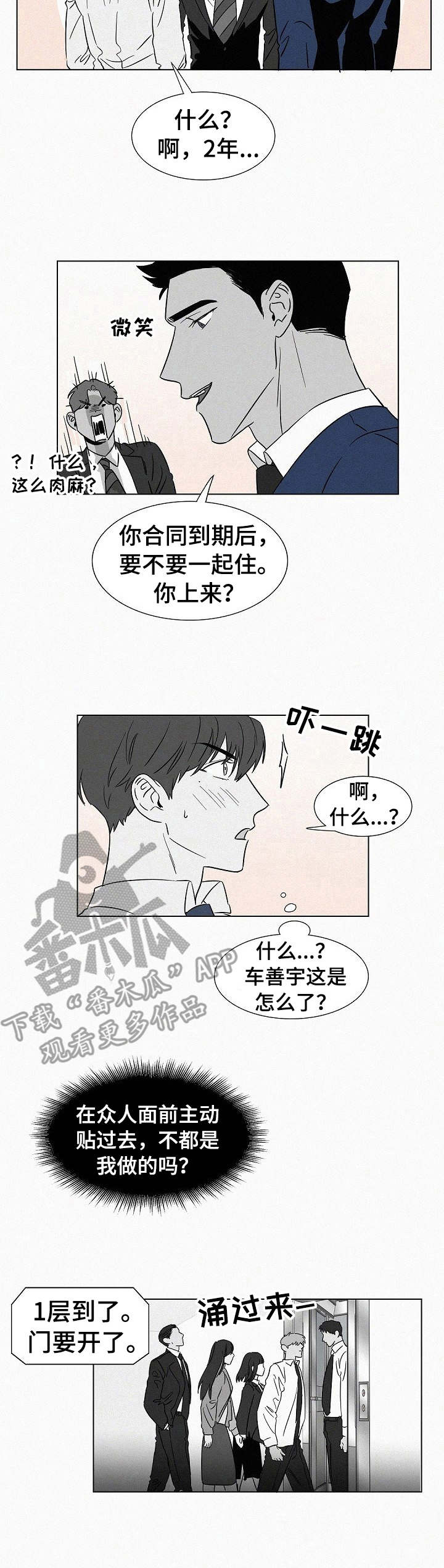 狂野美色免费阅读全文漫画,第40章：牵着鼻子走1图