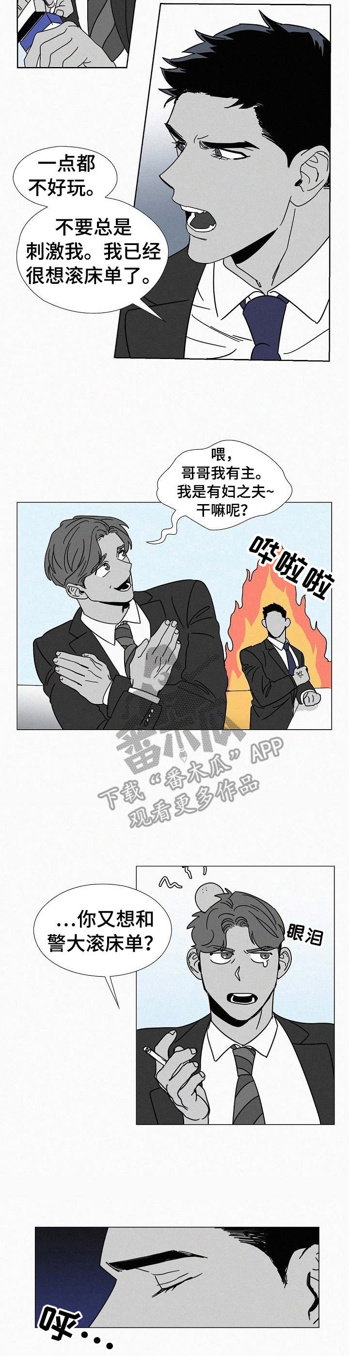 狂野美式图解漫画,第7章： 危险的味道2图