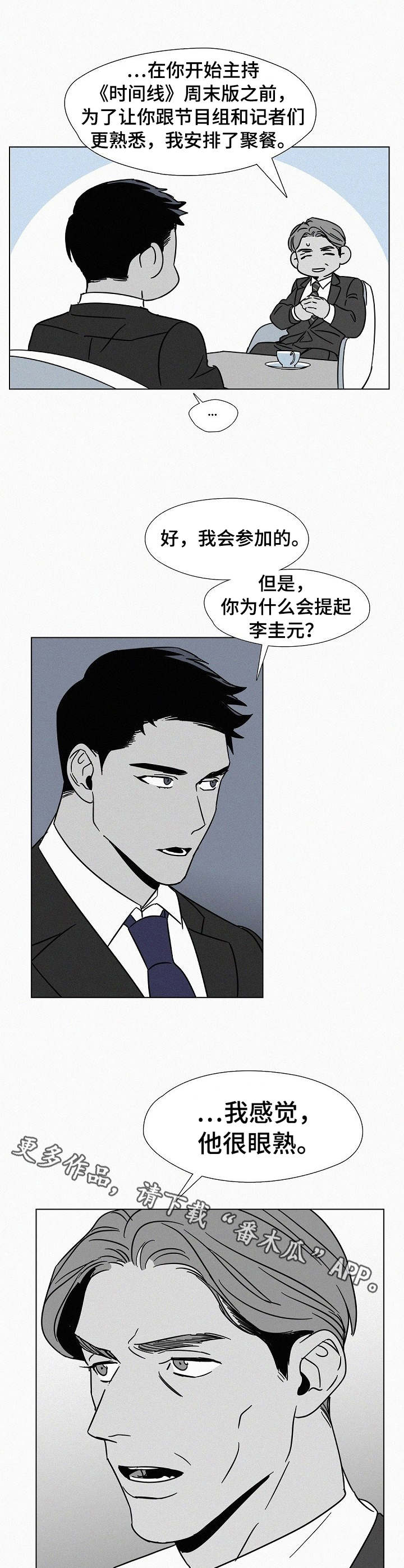 狂野漫画,第13章： 偏见2图