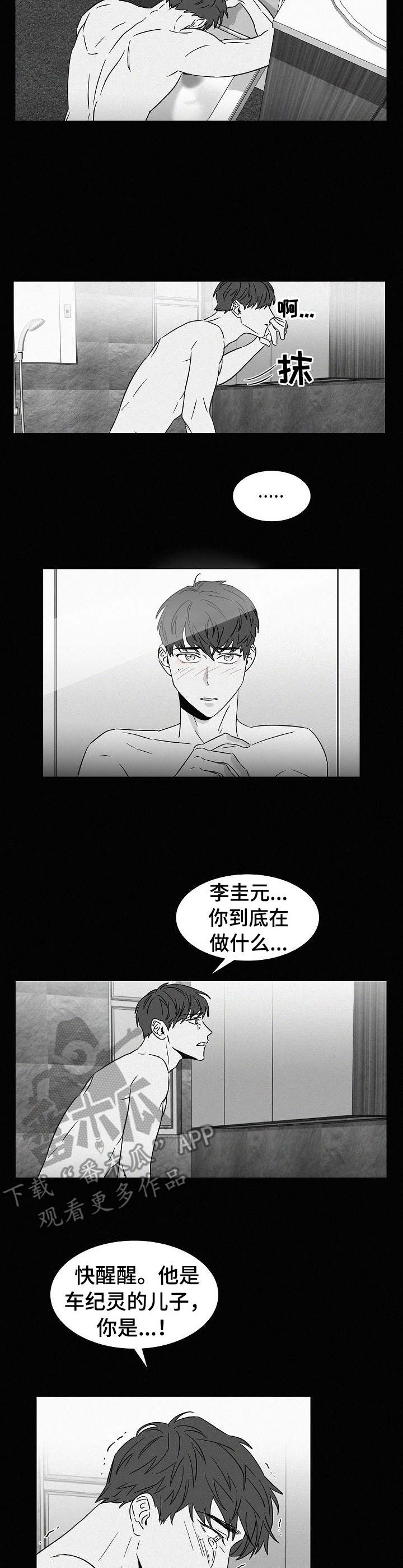 狂野甜美漫画,第38章：哭了2图