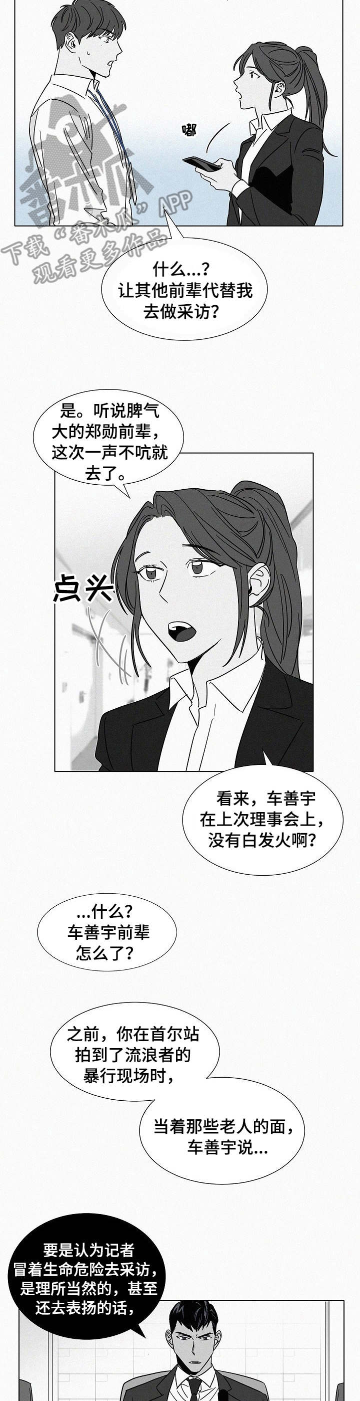 狂野美丽漫画,第40章：牵着鼻子走1图