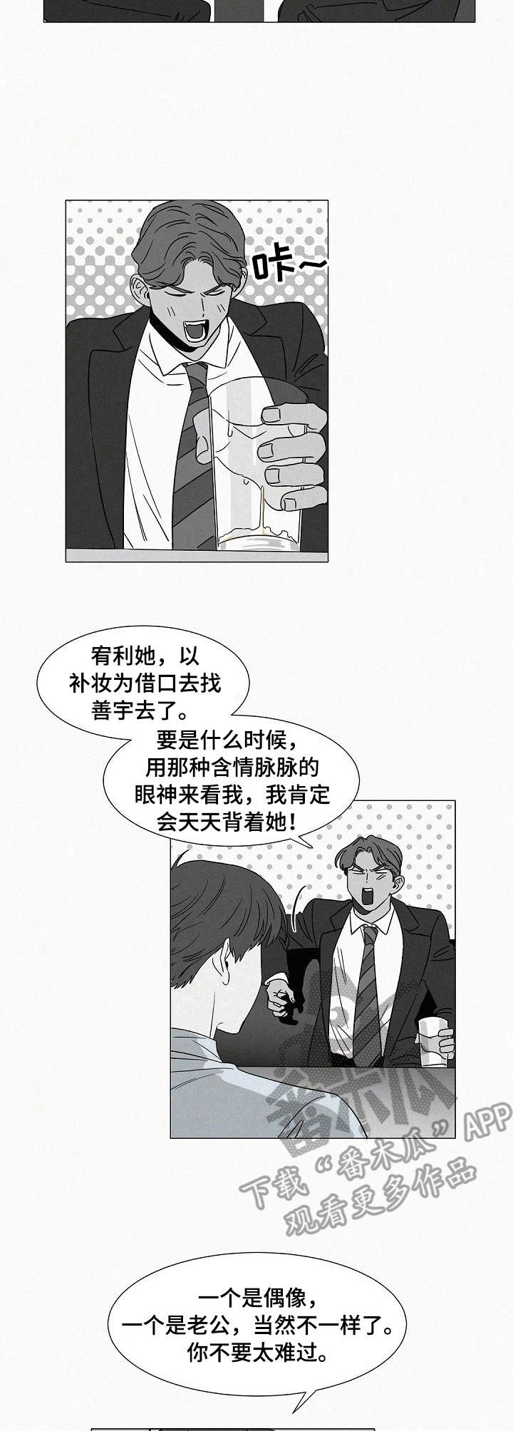 狂野飙车10漫画,第35章：交谈2图