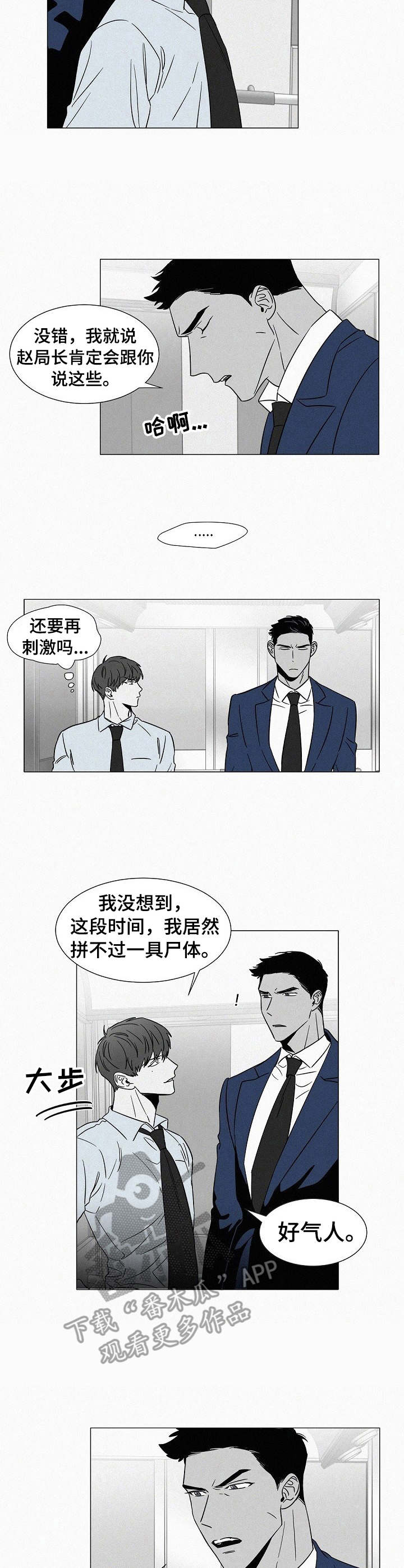 狂野美洲热带雨林纪录片漫画,第36章： 刺激2图