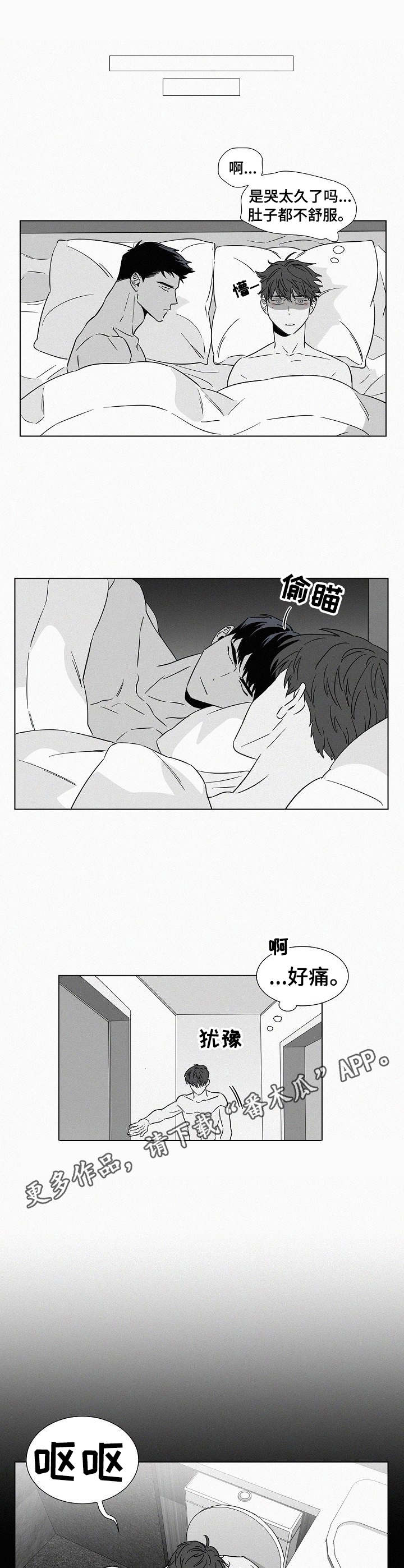 狂野甜美漫画,第38章：哭了1图