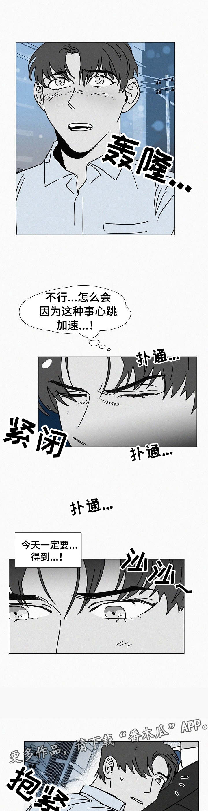 高清美丽中国漫画,第18章：掉包2图