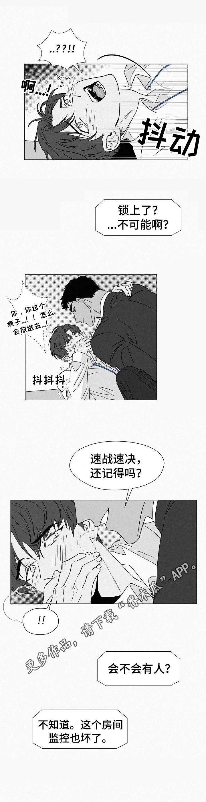 狂野美食记漫画,第41章：锁上了1图