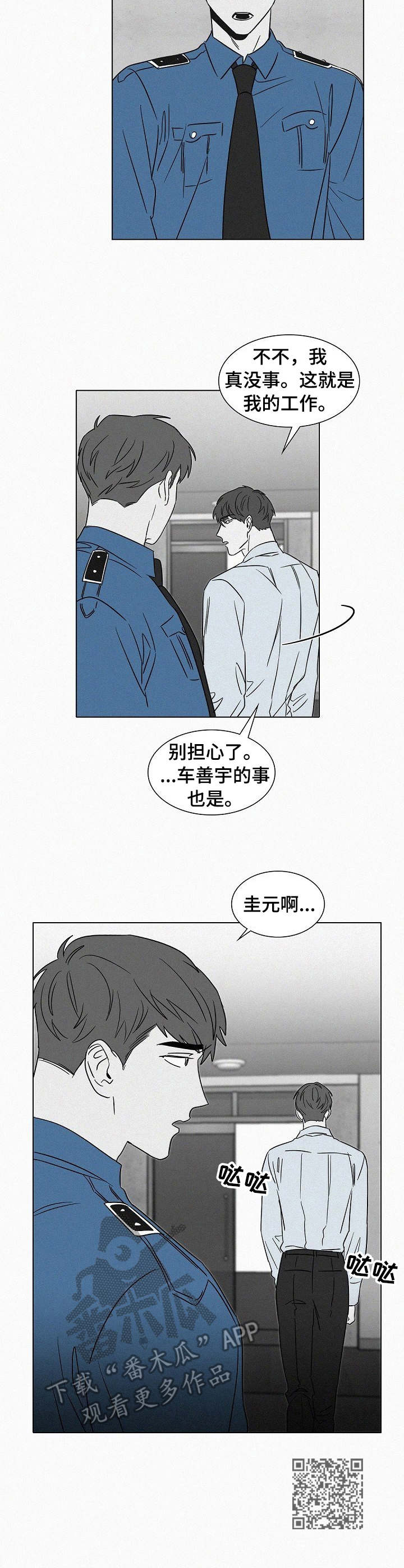 狂野美丽漫画,第44章：任务1图