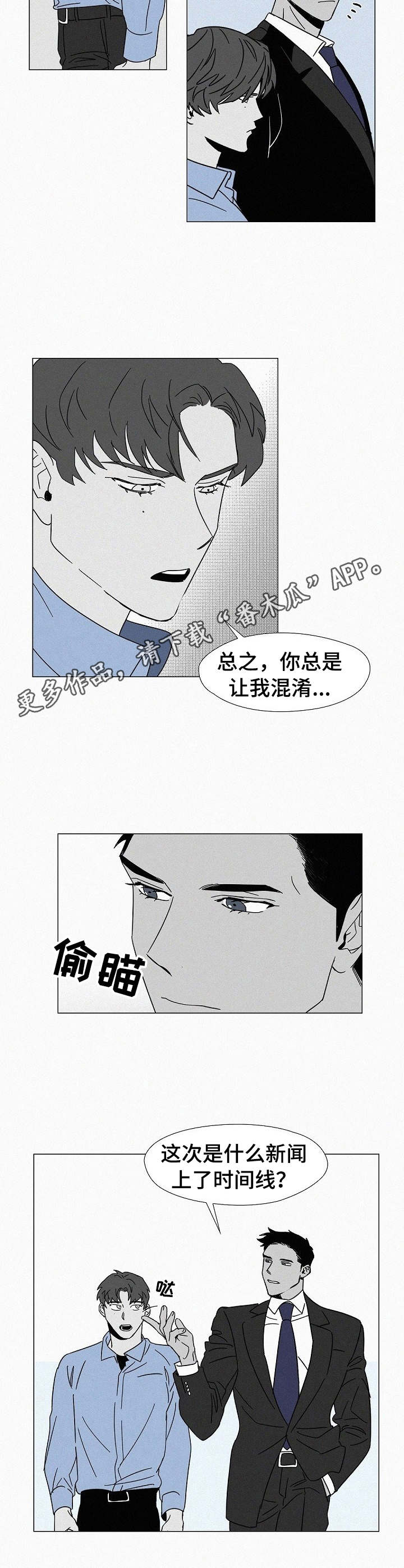 狂野漫画,第8章：担心1图