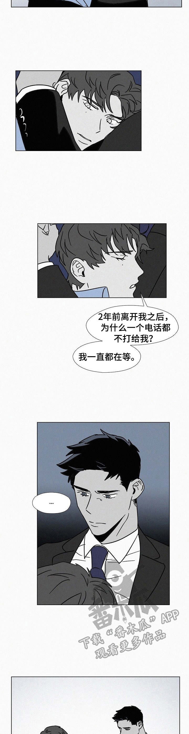 狂野美丽坚我的左轮漫画,第10章：戛然而止2图