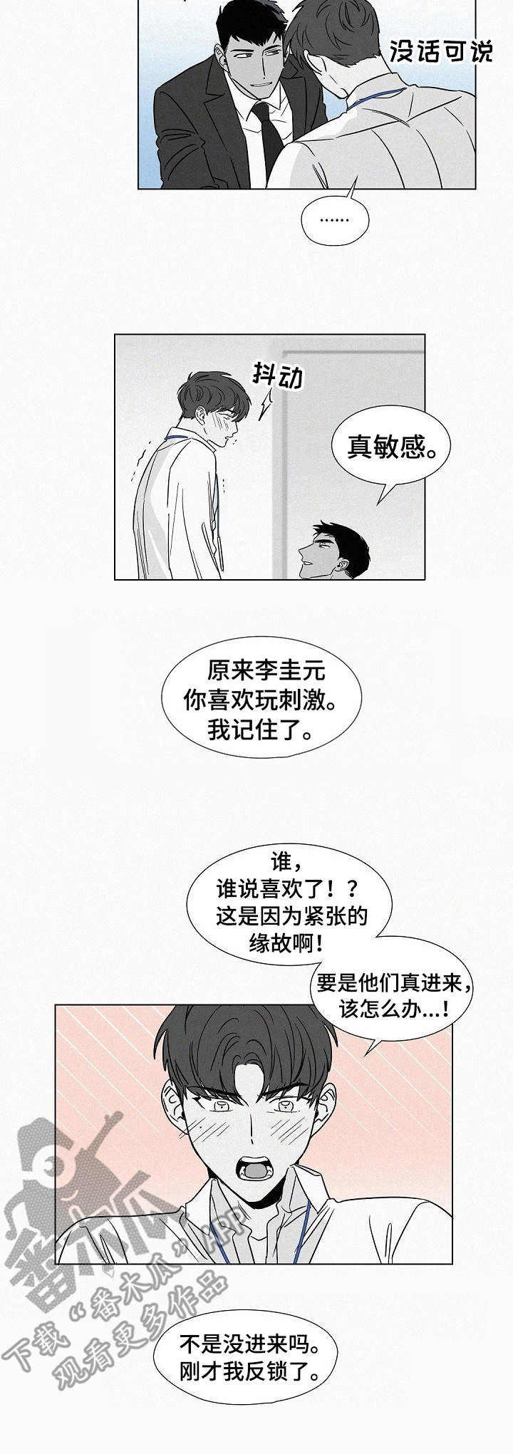 美丽狂野美景图片漫画,第42章：不再高冷1图